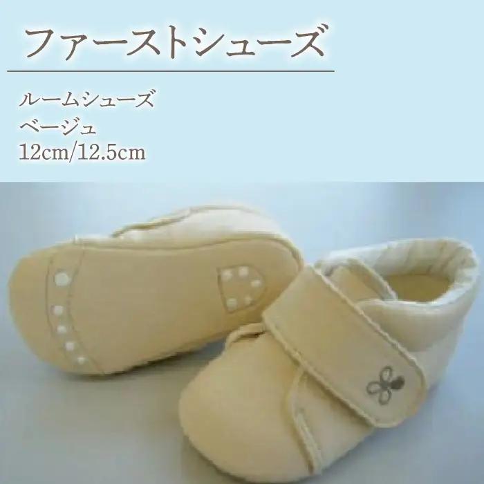 2-9-13 ファーストシューズ（ルームシューズ）／ベージュ