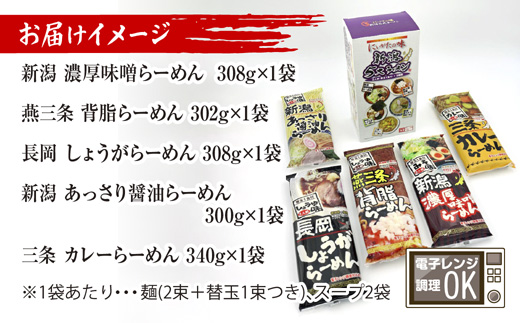 新潟5大ラーメン あっさり醤油 燕三条背脂 長岡しょうが 濃厚味噌 三条カレーらーめん 計10食 替え玉 詰め合わせ しょうゆ みそ 備蓄 ご当地 お取り寄せ ギフト 松代そば善屋 新潟県 十日町市