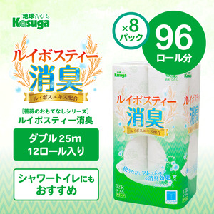トイレットペーパー 大容量 ダブル 96ロール (12R×8パック) ルイボスティー 消臭 ふんわり 柔らか グリーン アソート柄 ルイボスティーエキス 芳香 再生紙100% シャワートイレにも エン