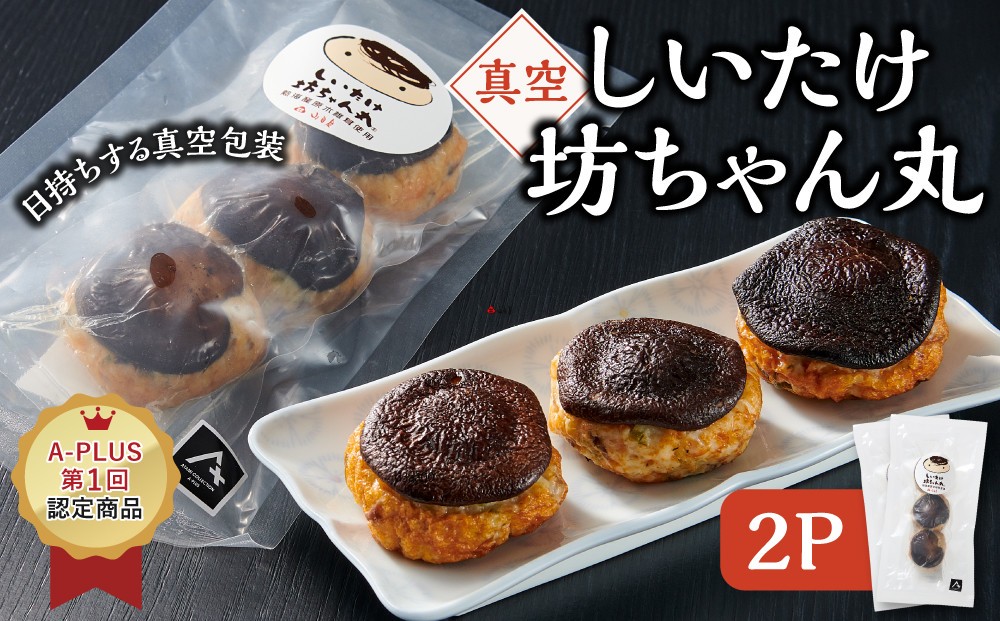
                  ≪真空≫しいたけ坊ちゃん丸2Ｐ
                