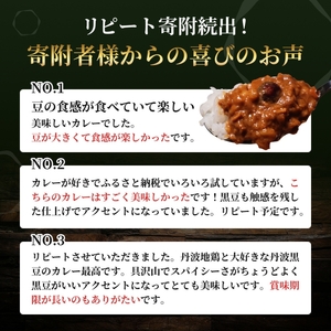 キーマカレー 地鶏丹波黒どりと丹波黒大豆のキーマカリー 20食セット 最短4日以内発送