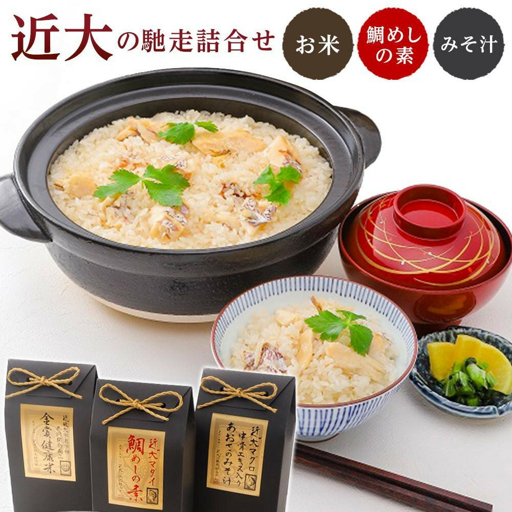 【ふるさと納税】【2026年お中元またはご自宅用】近大は美味しい 近大の馳走詰合せ | 惣菜 食品 加工食品 和食 人気 おすすめ 送料無料 ギフト お土産
