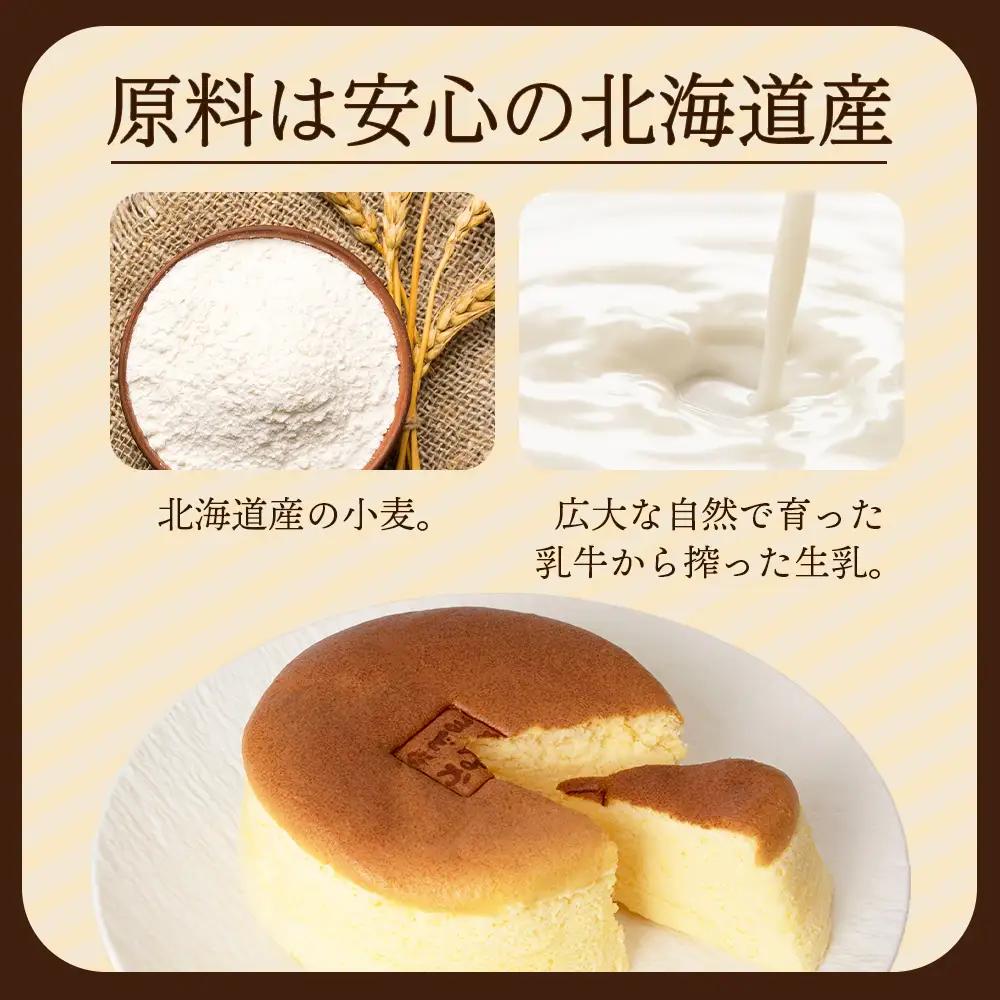 北海道産クリームチーズと白老産たまごを使用した贅沢なチーズスフレ 2個 BH008