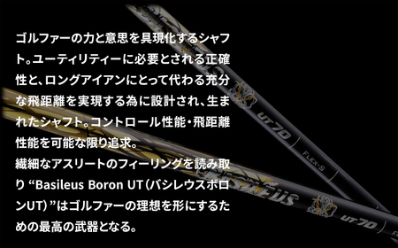 ユーティリティー用カーボンシャフト Basileus Boron UT 60R | シャフト ゴルフ バシレウス