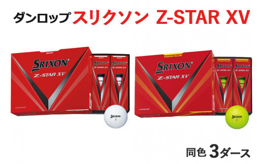 
スリクソン Z-STAR XV 3ダース ダンロップゴルフボール [1488-1489]

