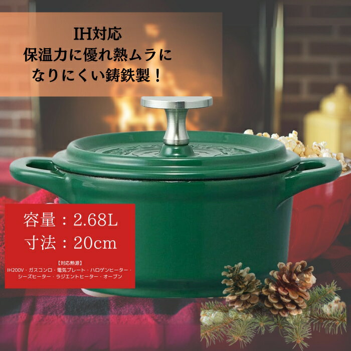 【ふるさと納税】鍋 ホーロー IH対応 アウトドア ココット鍋 20cm 緑 グリーン 623462 なべ 鋳鉄 両手鍋 調理 料理 調理器具 スケーター skater (スケーター株式会社) 奈良県 奈良市 なら 32-002