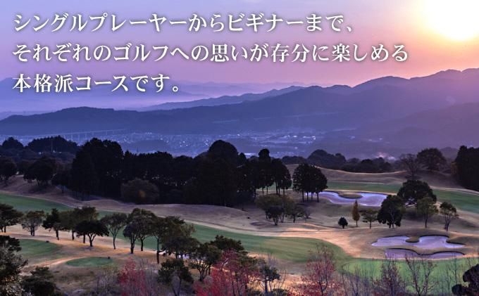 ゴルフプレー券（平日限定/セルフ/1組4名様）【筑紫ヶ丘ゴルフクラブ】