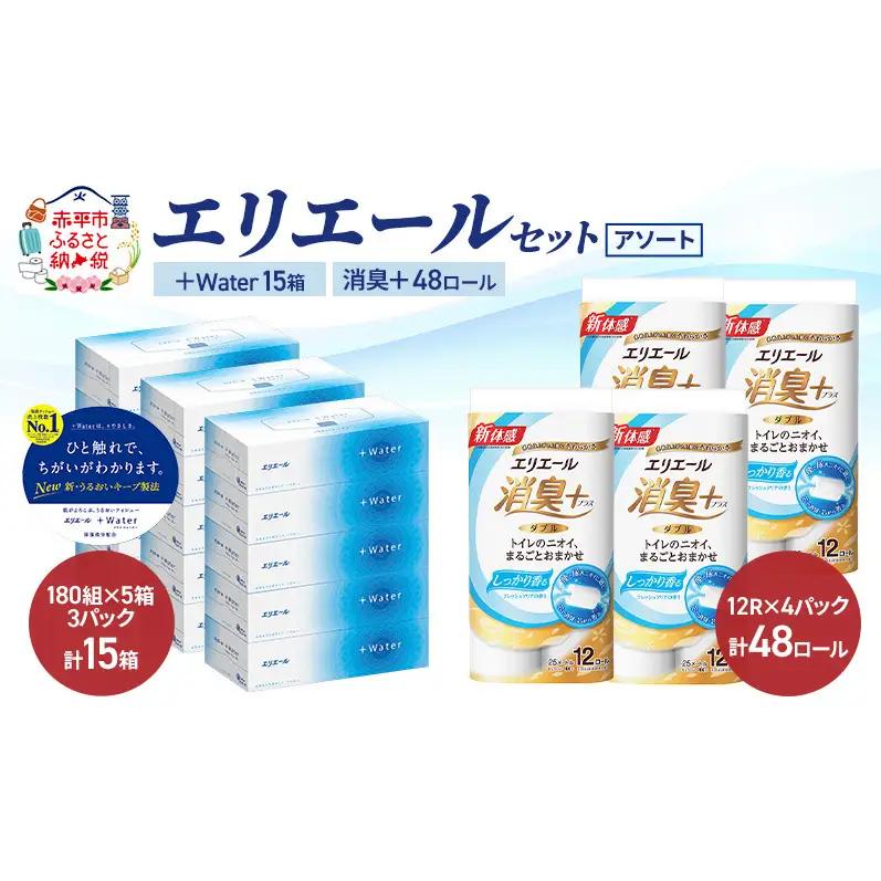 トイレットペーパー ティッシュ エリエール +Water 消臭+【15箱 48R】