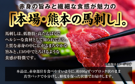 馬刺し 国産 熊本肥育 赤身馬刺し 100g （100g×1パック）馬肉 馬刺し
