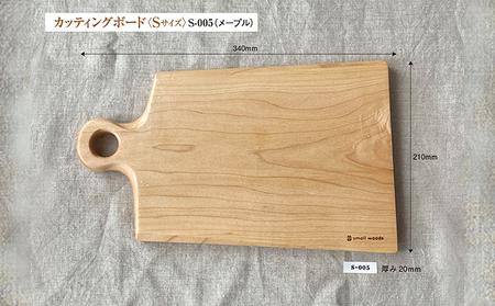 カッティングボード・Sサイズ【S-005メープル】 キッチン雑貨 キッチン用品 キッチンアイテム 調理器具 まな板 