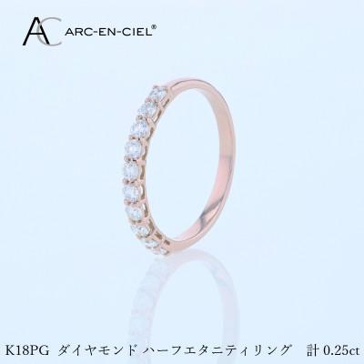 ふるさと納税 泉佐野市 アルカンシェル PGダイヤピンキーリング(計 0.25ct)【鑑別書付き】サイズ8号 J080