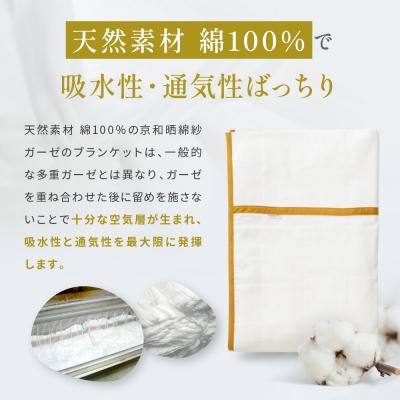 ふるさと納税 京都市 【大東寝具】京和晒綿紗　ガーゼケット　5重合わせ(マスタード) |  | 01
