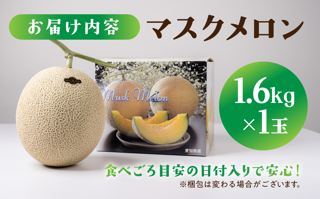 【先行予約】マスクメロン 1玉 メロン めろん マスクメロン フルーツ 果物 愛知県 田原市 渥美半島 お取り寄せ スイーツ ギフト 贈り物 プレゼント 贈答 贈答用 ニュー渥美 観光 1玉 2玉 3