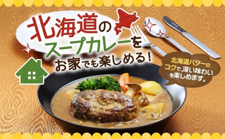 スープカレーの素 うちのスープカレー プレミアム リッチバター味 2人前×6袋 小分け スープカレー スパイス バター スープ カレー 簡単 お取り寄せ ギフトピーアンドピー 送料無料 北海道 札幌市