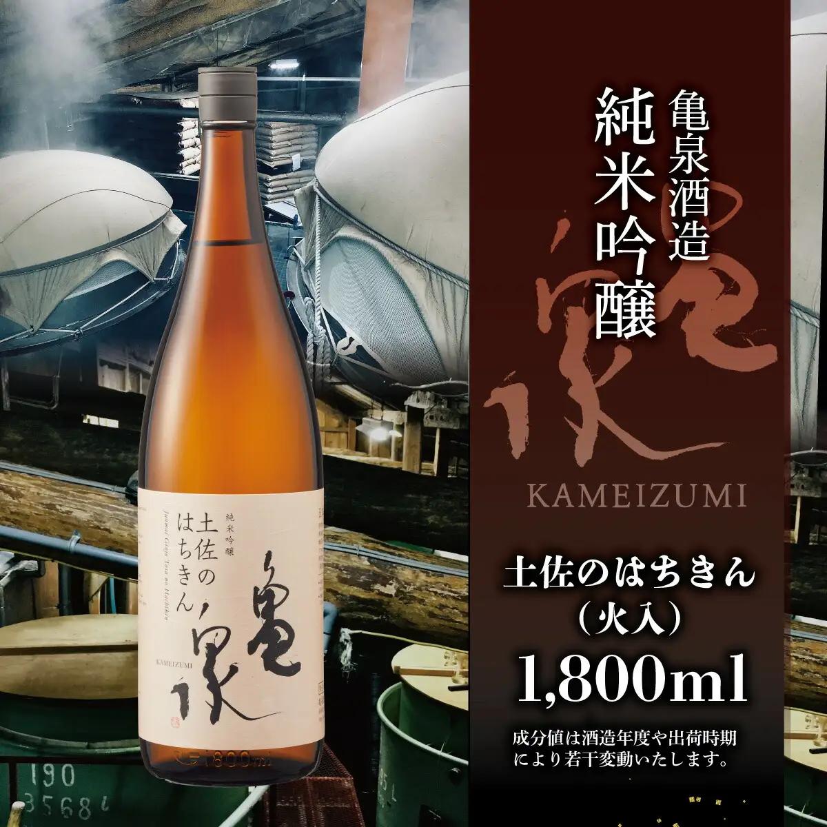 純米吟醸 土佐のはちきん 1800ml（火入） 高知県土佐市 【株式会社とさもん】 [BQAE052]