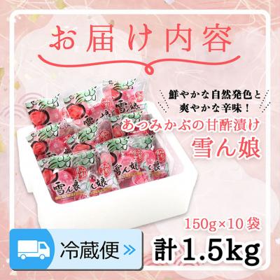 ふるさと納税 庄内町 【R8.10月より順次発送】マルハチ 雪ん娘 丸平 150g×10袋【入金期限:2026.9.30】 |  | 01