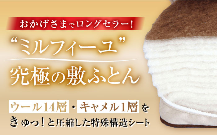 キャメル入り15層羊毛敷き （シングルサイズ）羊毛 敷布団 多層式健康パッド シングル 布団