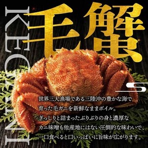 北三陸産 冷凍 ボイル 毛ガニ 約400g×2尾 かに カニ 蟹 毛蟹 かにみそ 魚介類