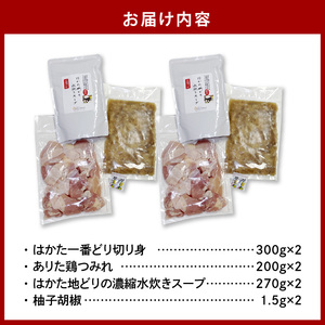 博多水炊き(はかた一番どり切り身・つみれ)セット 4～6人前 KBC1006