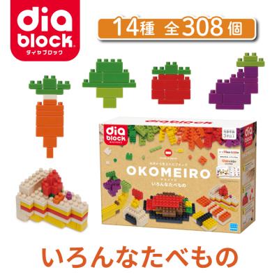 ふるさと納税 東御市 ダイヤブロック OKOMEIRO(オコメイロ) いろんなたべもの