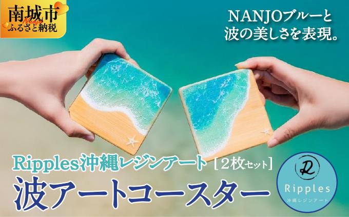 波アートコースター２枚セット