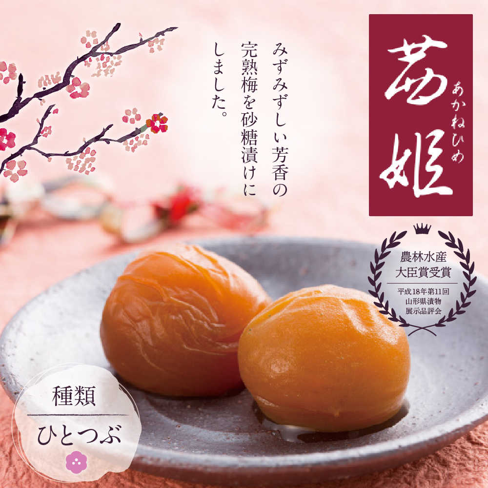 茜姫ひとつぶ12粒箱入り【有限会社壽屋】　hi004-hi036-026r_イメージ2