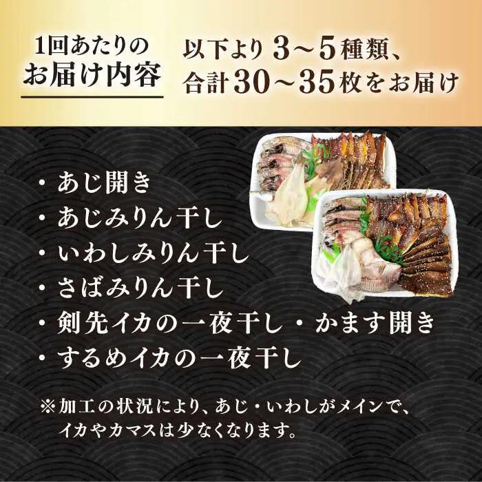 【全3回定期便】【訳あり】 干物 セット [JAQ021] ひもの