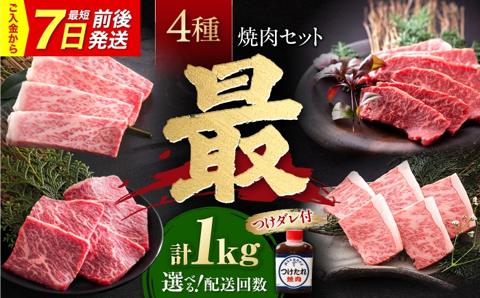 
                  【7日前後発送】【選べる配送回数】焼肉セット 味付き 最 1kg / 肉 牛肉 牛 焼肉 焼き肉 やきにく BBQ バーベキュー キャンプ アウトドア 詰め合わせ 食べ比べ 国産 冷凍 小分け ロース ハラミ カルビ 上カルビ 1kg 味付き タレ ギフト 国産牛 焼肉 特ロース ハラミ 冷凍 味付き BBQ ギフト おすすめ 人気 / 大阪府藤井寺市/株式会社 松屋 [BLCD003]
                