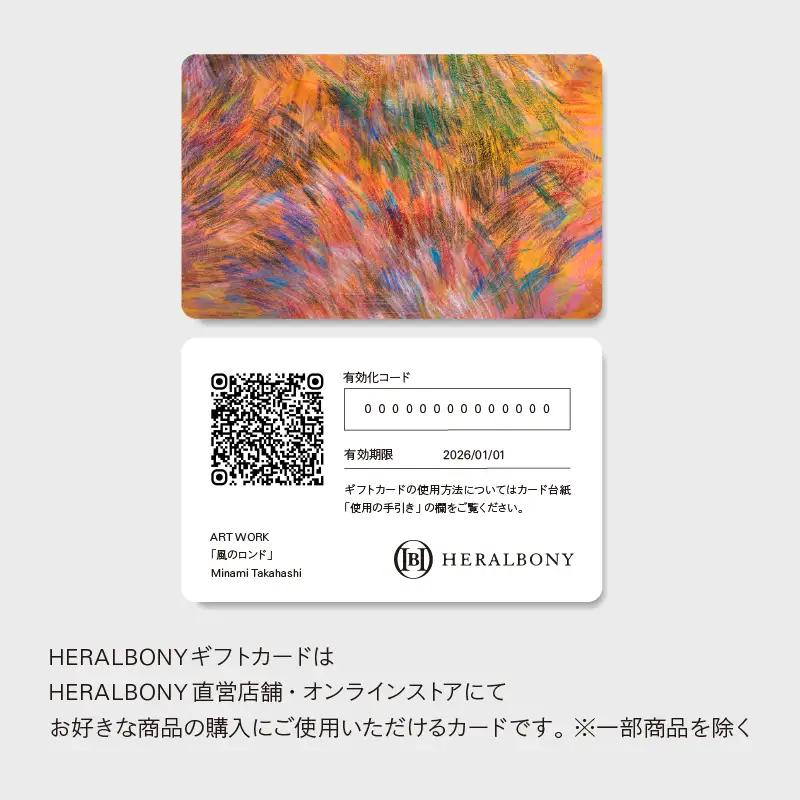 HERALBONYギフトカード（25,000円分） 株式会社ヘラルボニー heralbony009