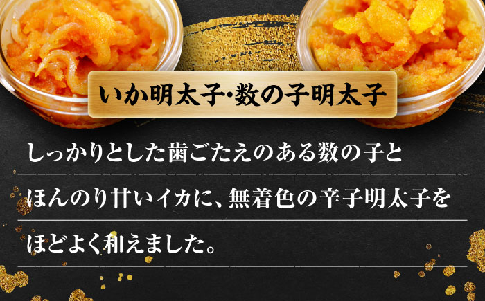 ご飯のお供!明太づくしAセット(数の子明太・いか明太・さば明太・いわし明太) 吉富町/株式会社マル五 [BGAC047] 明太加工