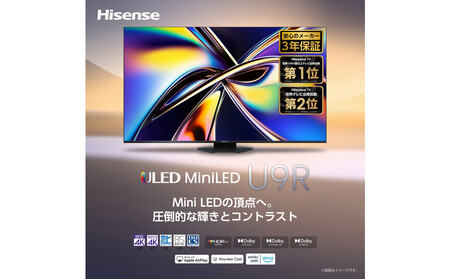 Hisense ハイセンス【設置費込み】65V型 65U9R 4K Mini LED 量子ドット 5.1.2ch ダブル録画 チューナー内蔵 ゲームモード Pro ネット動画 YouTube Netflix スマート 2画面 Alexa対応 AirPlay2 液晶 テレビ TV 3年保証 2025年モデル 壁掛け 人気 おすすめ 家電 送料無料