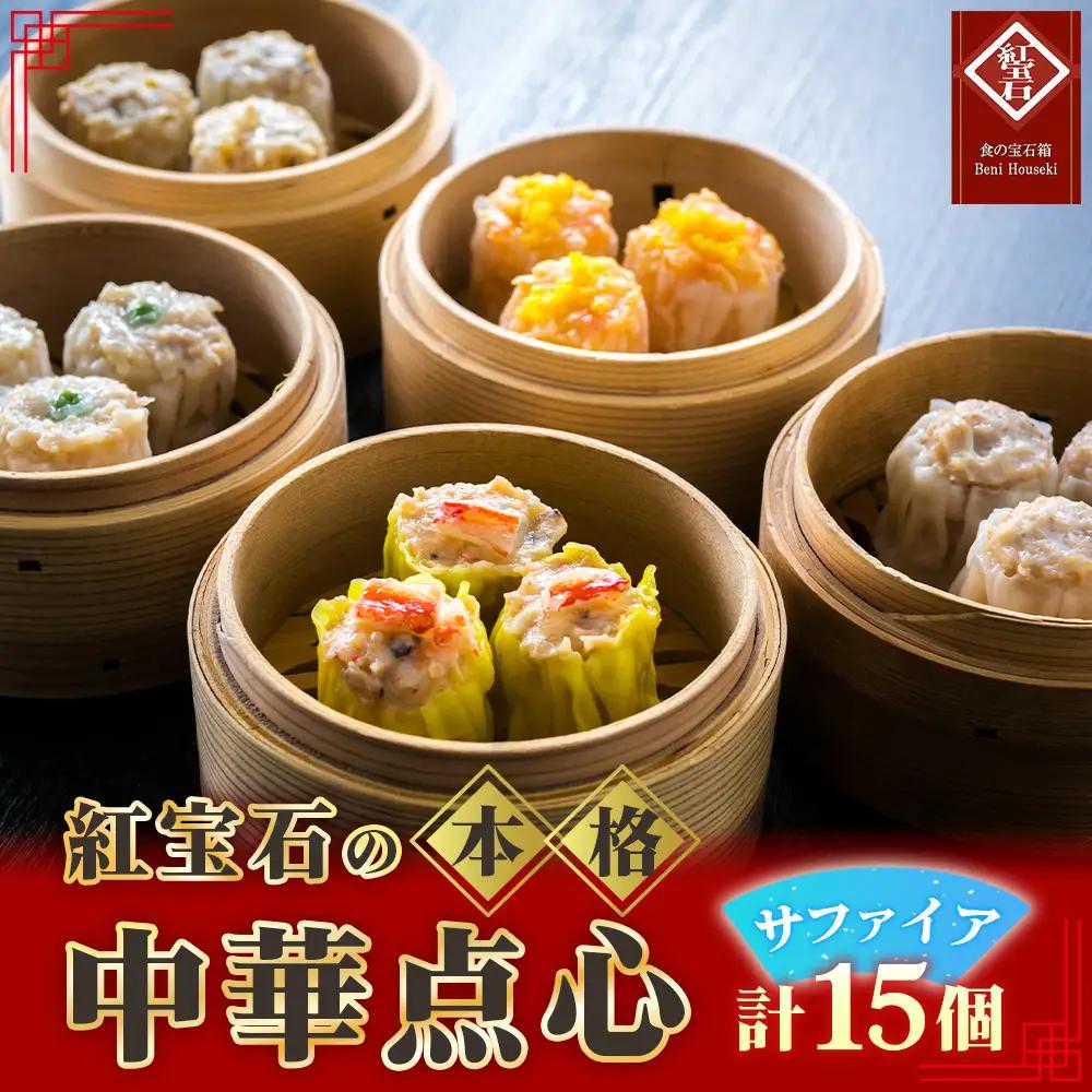 No.155 紅宝石　サファイア15個入り