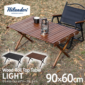 【 Hilander （ハイランダー) 】ウッドロールトップテーブルＬＩＧＨＴ90　ダークブラウン×ゴールド_OS226-0020