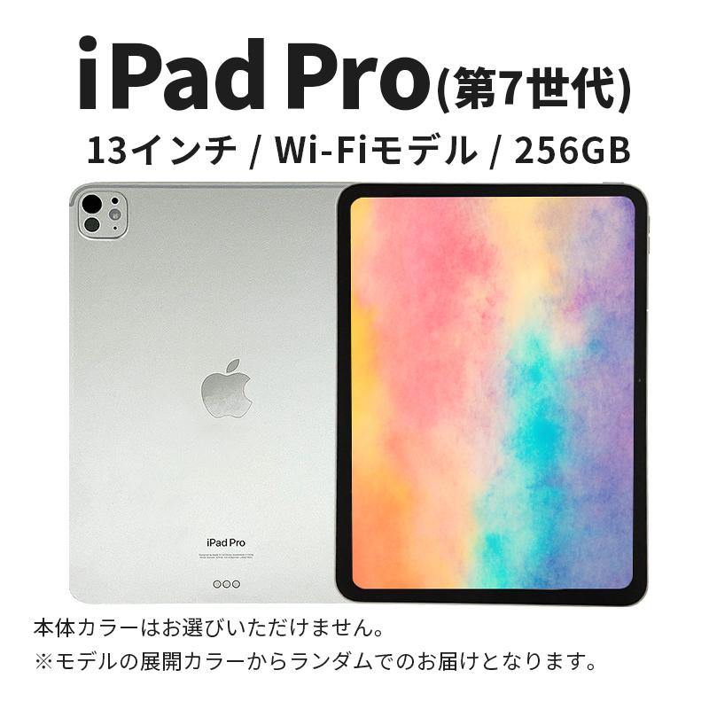
                  ipad 【数量限定】Apple iPad Pro 13インチ 256GB Wi-Fiモデル 第7世代 Aランク　(10) apple タブレット タブレット端末 家電 中古 リユース 限定 限定品 アップル 7世代 Wi-Fi wifi[№5619-2130]
                