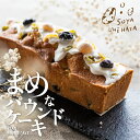 【ふるさと納税】SOYA UNEHATA “まめ“なパウンドケーキ ソヤ畦畑 豆 ケーキ パウンドケーキ 大豆 白たまご お菓子 焼き菓子 ギフト 贈答用 贈り物 1万円 10000円 [Q1841x]