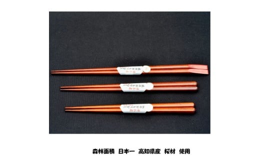本桜 お箸 3本 セット 男性用 24cm 女性用 22cm 取り箸 28cm 箸 はし 木製 日本製 日用品 工芸品 木 おしゃれ 新生活 国産 記念品 カトラリー 職人 結婚祝い 両親 プレゼント