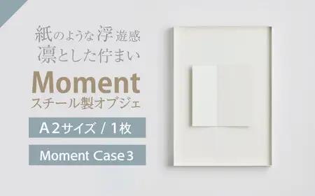 Moment(ﾓﾒﾝﾄ) Case 3 / インテリア オブジェ スチール クリエイティブ 幾何学的 モダン 壁掛け デザイン デザイナーズ アート / 株式会社日本ベネックス [AHCC019]