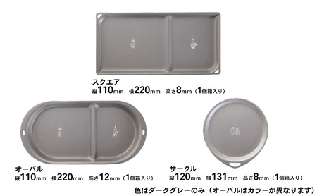 ふるさと納税限定トリートレイ3点セット