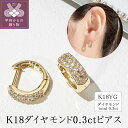 ピアス レディース ジュエリー アクセサリー K18 イエローゴールド ダイヤモンド 0.3カラット フープ おしゃれ ギフト プレゼント ジュエリーケース付 保証書付