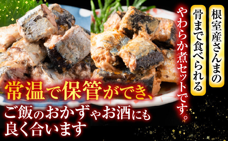 ＜12月14日決済分まで年内配送＞さんまの煮付け7種と焼きほぐし鮭セット A-09001
