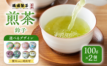 煎茶 鈴子 100g×２個セット 熨斗 のし あり お茶 贈答用 ギフト お中元 ビードロ（のし有）