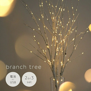 ブランチツリー3本 rise084