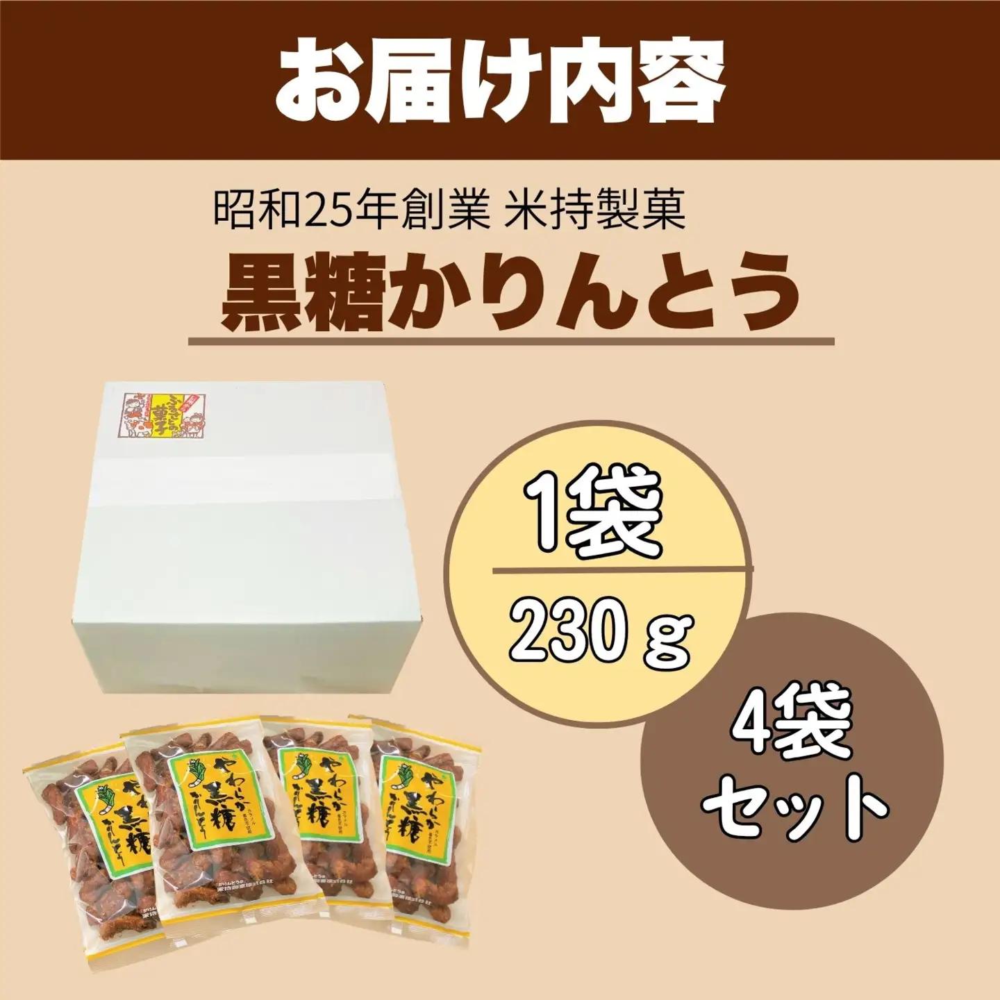 9/30受付終了☆ 黒糖かりんとう