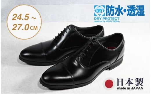 ビジネスシューズ　防水・透湿・防滑 KJ620 BL【ブラック】25.5cm