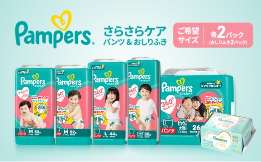 【パンツ】さらさらケア 2パック（Mたっち）＆おしりふき2パック ［Pampers パンパース紙おむつ 赤ちゃん ベビー 赤ちゃん用品 ベビー用品 消耗品 日用品 乳児 幼児 子供 オムツ 孫］