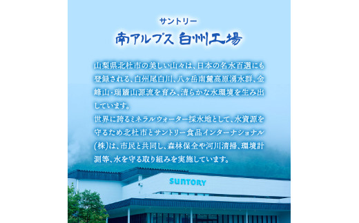 【12ヵ月定期便】サントリー天然水 南アルプス(550ml×24本 計12回) 水 定期便 12ヵ月 サントリー 南アルプス天然水 ナチュラル ミネラルウォーター 南アルプス 白州 550ml×24本 12回 仕送りギフト 防災 防災グッズ
