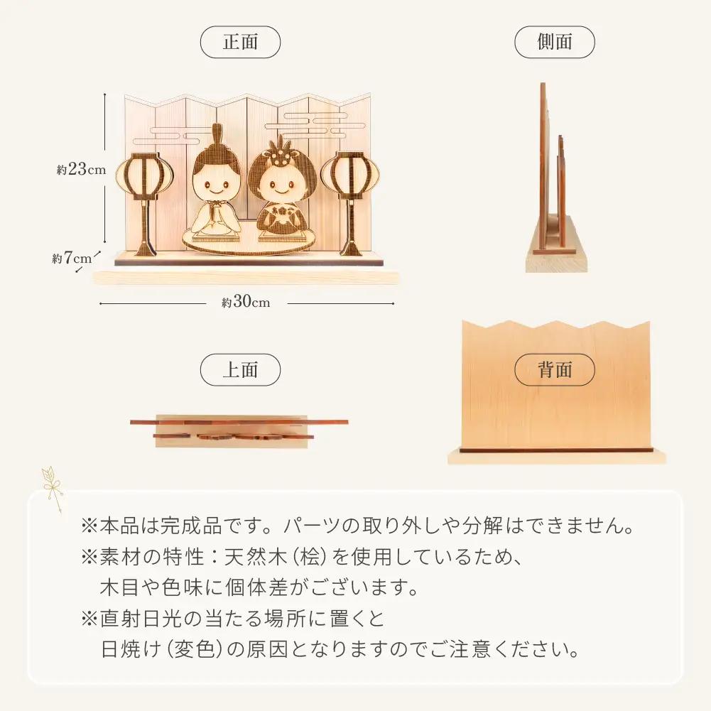 【名入れなし】木製お雛様飾り（約 幅 30cm 高さ 23cm 奥行 7cm）お雛様【123-4】