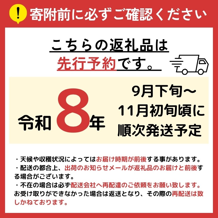 こちらの商品は2026年9月下旬頃～10月末頃にかけて、順次発送予定です。