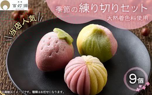 
天然着色料の練り切りセット【1501478】
