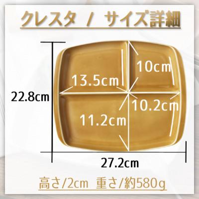 ふるさと納税 瑞浪市 【2枚SET】ランチプレート クレスタ 美濃焼 マスタード 取っ手付き 小田陶器 |  | 01